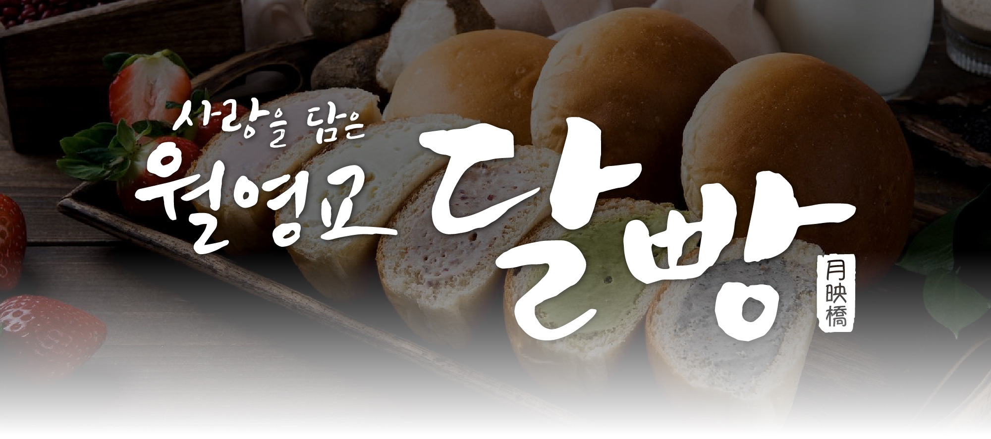WOLYOUNGGYODALBBANG